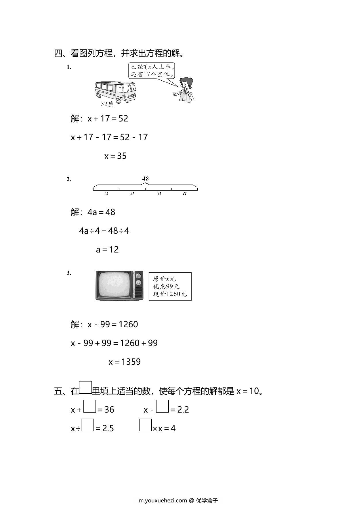 图片[2]-五年级上册数学一课一练-第五单元 简易方程 第5课时　解方程（含详细解析）人教版，5页PDF电子版-优学盒子